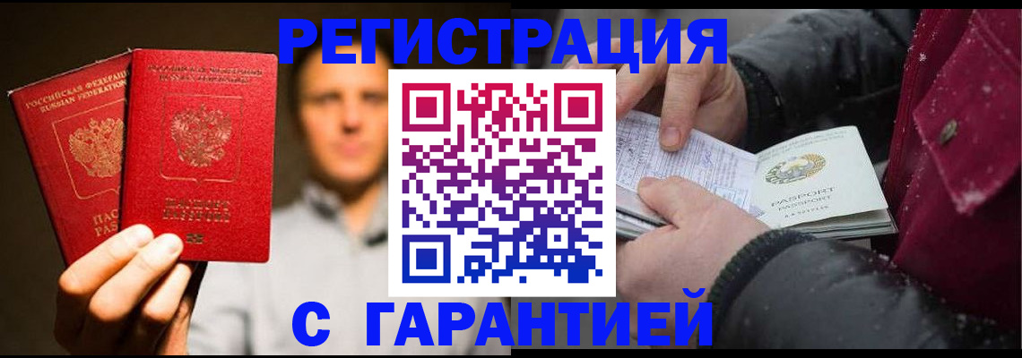 временная регистрация для всех в Белоярске